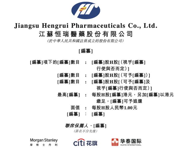 表港交所开启国际化的第二步pg电子模拟器恒瑞正式递(图5)