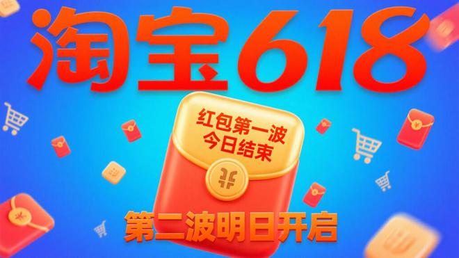 18活动第二波最新618红包口令来了pg电子中国网站2025年淘宝天猫6