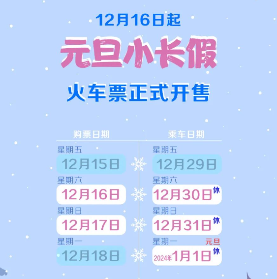 火车票购票日历出炉！教你提高买票成功率p