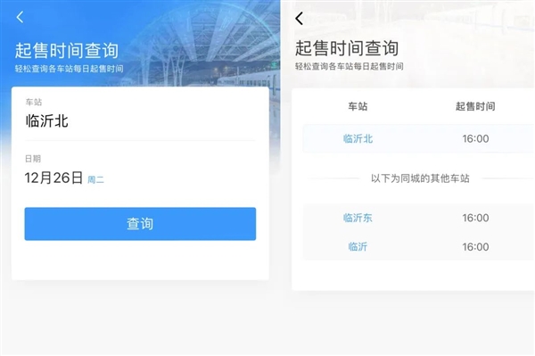 火车票购票日历出炉！教你提高买票成功率pg电子模拟器试玩2024年元旦假期(图2)