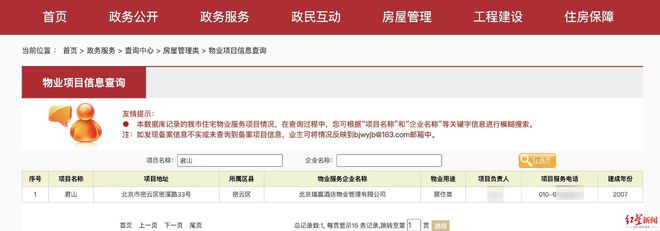 高兴不起来？北京一小区的新旧物业“拉锯战