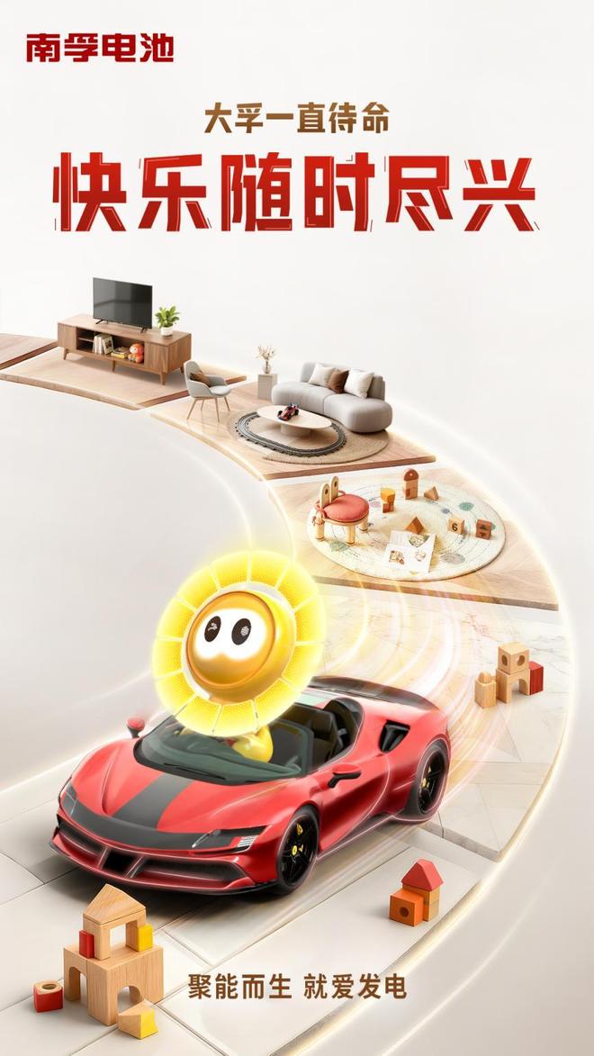 搭子南孚让电池“开口说话”pg模拟器从隐形刚需到高能(图2)