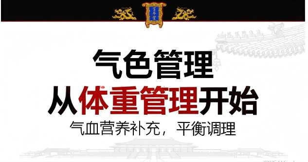 色管理：中医生活化的当代实践pg电子中国网站从体脂秤到气(图2)